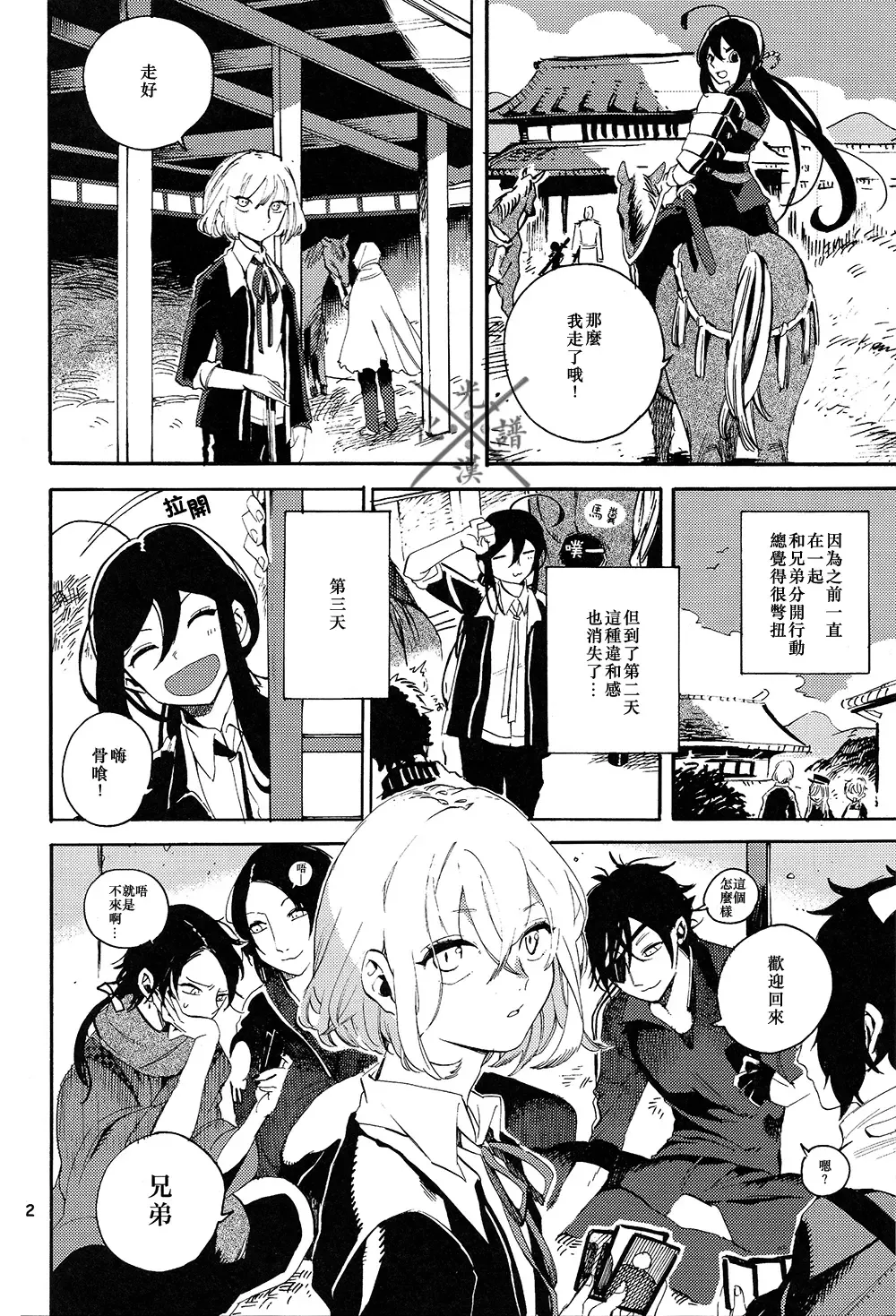 [Sasame - Tsubasa] Fujiiro no Yoru | 藤色之夜 Fhentai - Page 3