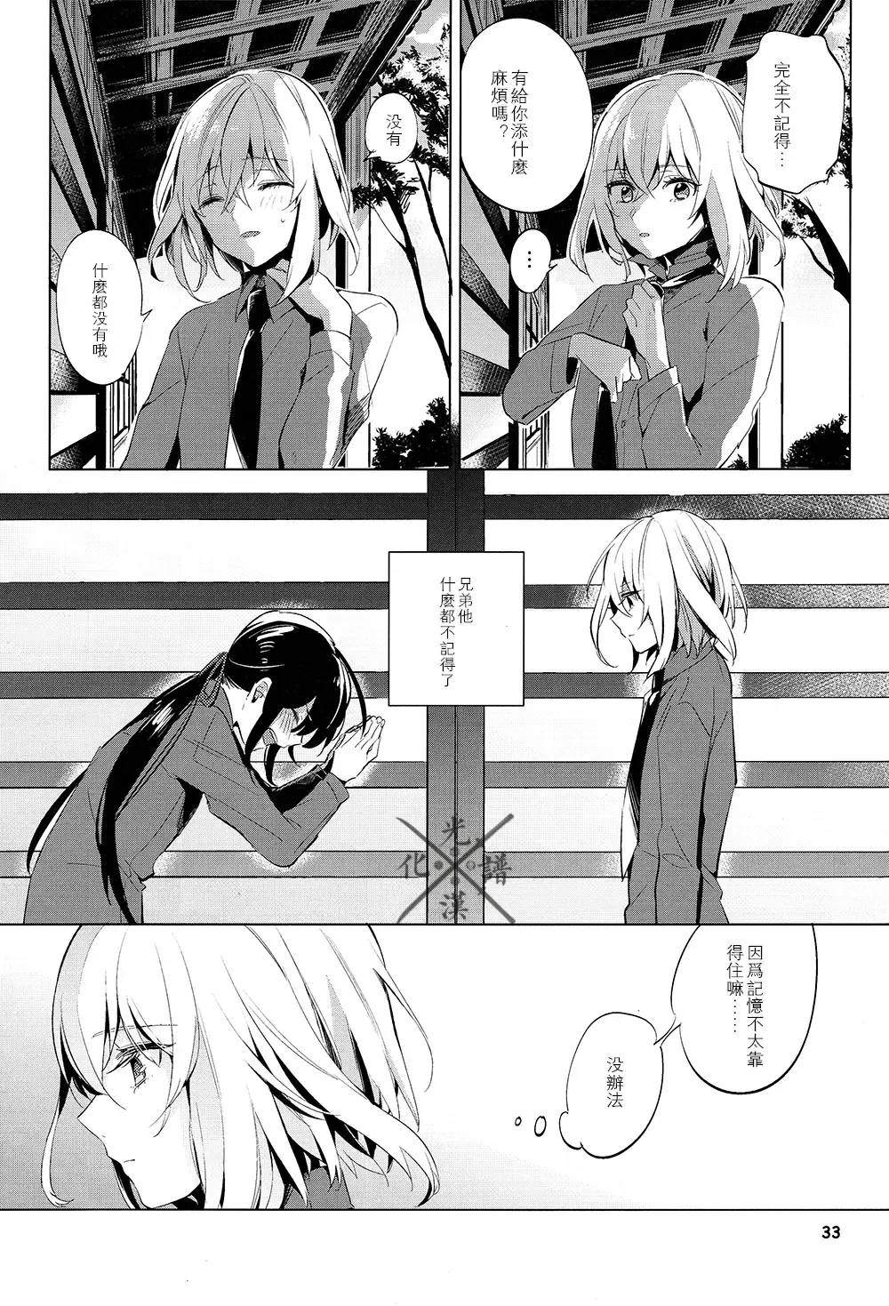 [Sasame - Tsubasa] Fujiiro no Yoru | 藤色之夜 Fhentai - Page 34