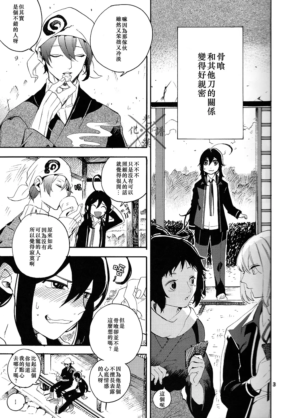 [Sasame - Tsubasa] Fujiiro no Yoru | 藤色之夜 Fhentai - Page 4