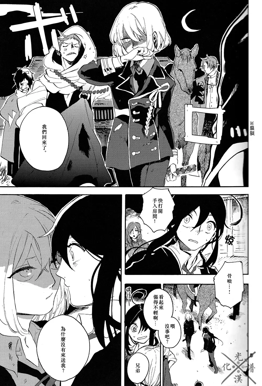 [Sasame - Tsubasa] Fujiiro no Yoru | 藤色之夜 Fhentai - Page 6