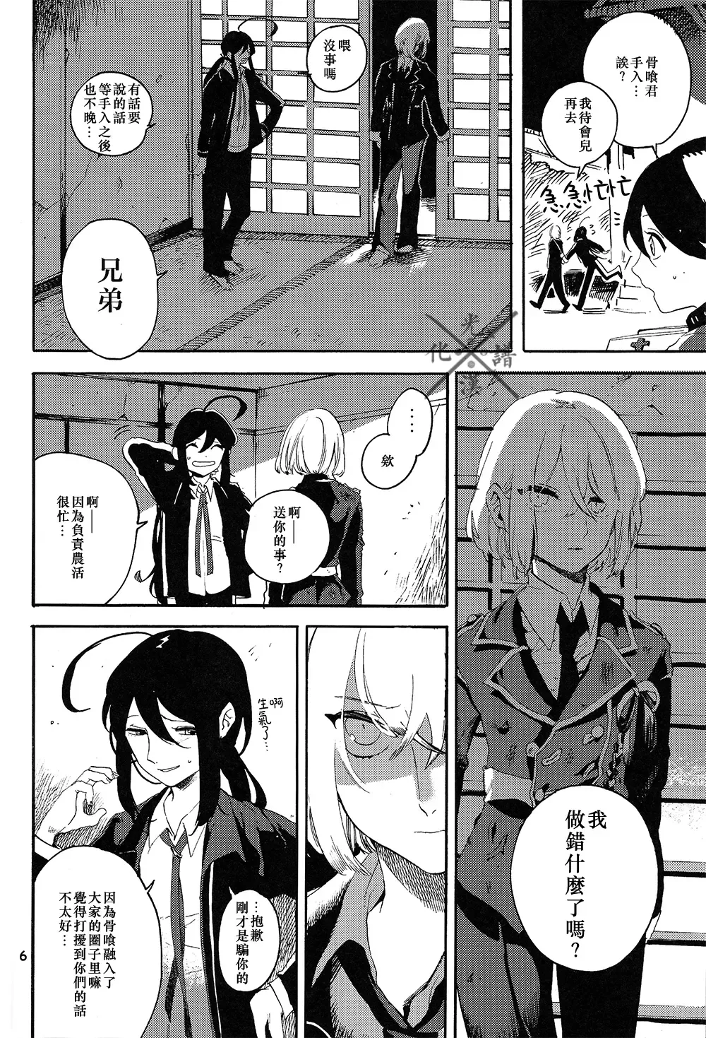 [Sasame - Tsubasa] Fujiiro no Yoru | 藤色之夜 Fhentai - Page 7