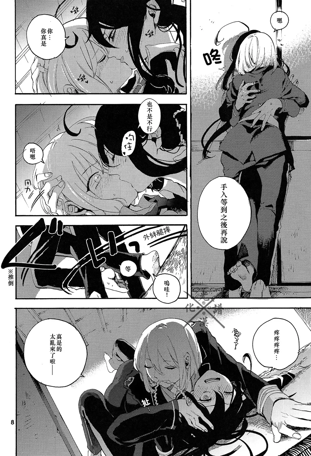 [Sasame - Tsubasa] Fujiiro no Yoru | 藤色之夜 Fhentai - Page 9