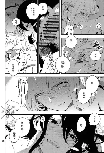[Sasame - Tsubasa] Fujiiro no Yoru | 藤色之夜 Fhentai - Page 11