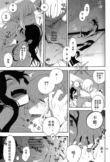 [Sasame - Tsubasa] Fujiiro no Yoru | 藤色之夜 Fhentai - Page 12