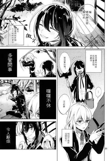 [Sasame - Tsubasa] Fujiiro no Yoru | 藤色之夜 Fhentai - Page 22