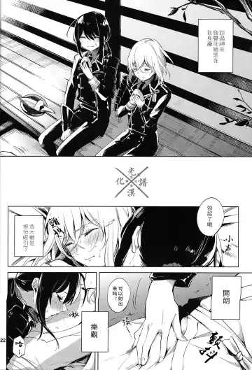 [Sasame - Tsubasa] Fujiiro no Yoru | 藤色之夜 Fhentai - Page 23