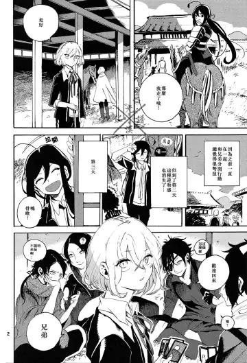 [Sasame - Tsubasa] Fujiiro no Yoru | 藤色之夜 Fhentai - Page 3