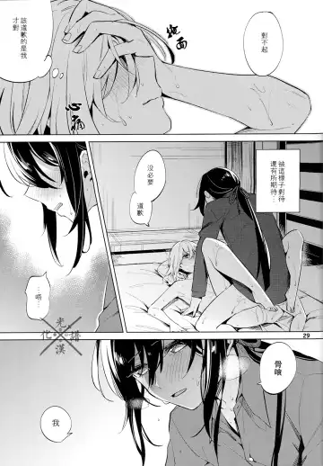 [Sasame - Tsubasa] Fujiiro no Yoru | 藤色之夜 Fhentai - Page 30