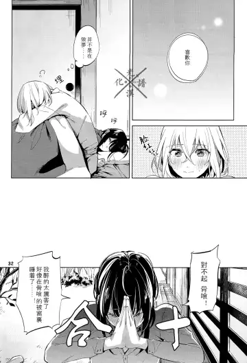 [Sasame - Tsubasa] Fujiiro no Yoru | 藤色之夜 Fhentai - Page 33