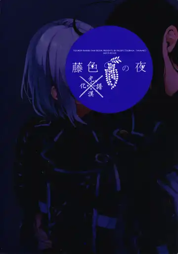 [Sasame - Tsubasa] Fujiiro no Yoru | 藤色之夜 Fhentai - Page 38