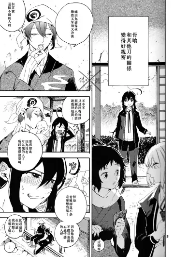 [Sasame - Tsubasa] Fujiiro no Yoru | 藤色之夜 Fhentai - Page 4