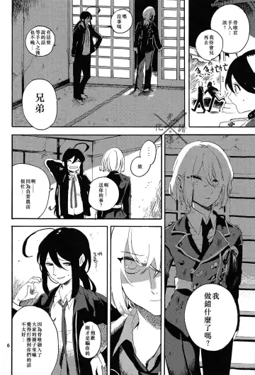 [Sasame - Tsubasa] Fujiiro no Yoru | 藤色之夜 Fhentai - Page 7