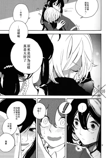 [Sasame - Tsubasa] Fujiiro no Yoru | 藤色之夜 Fhentai - Page 8