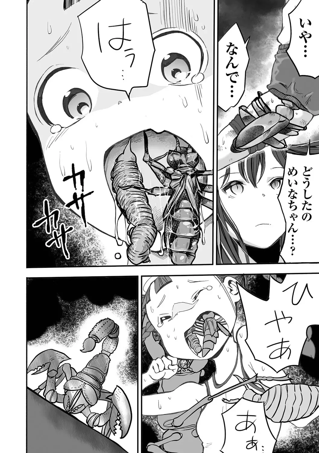 Ryona King Vol. 13 Fhentai - Page 108