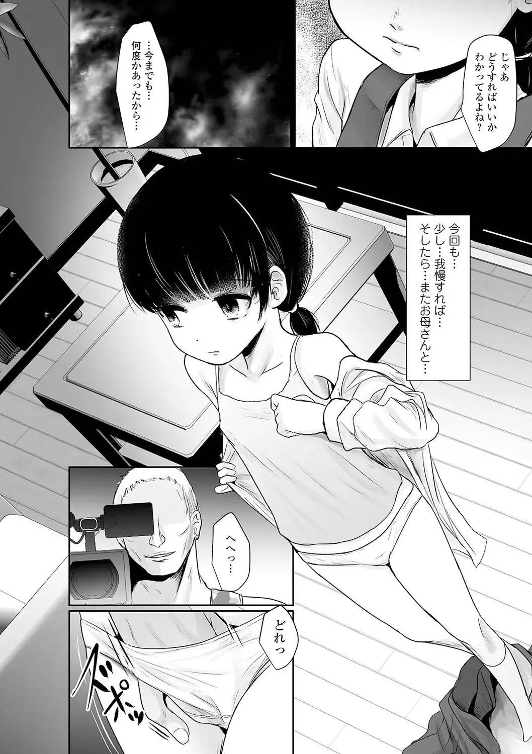 Ryona King Vol. 13 Fhentai - Page 114