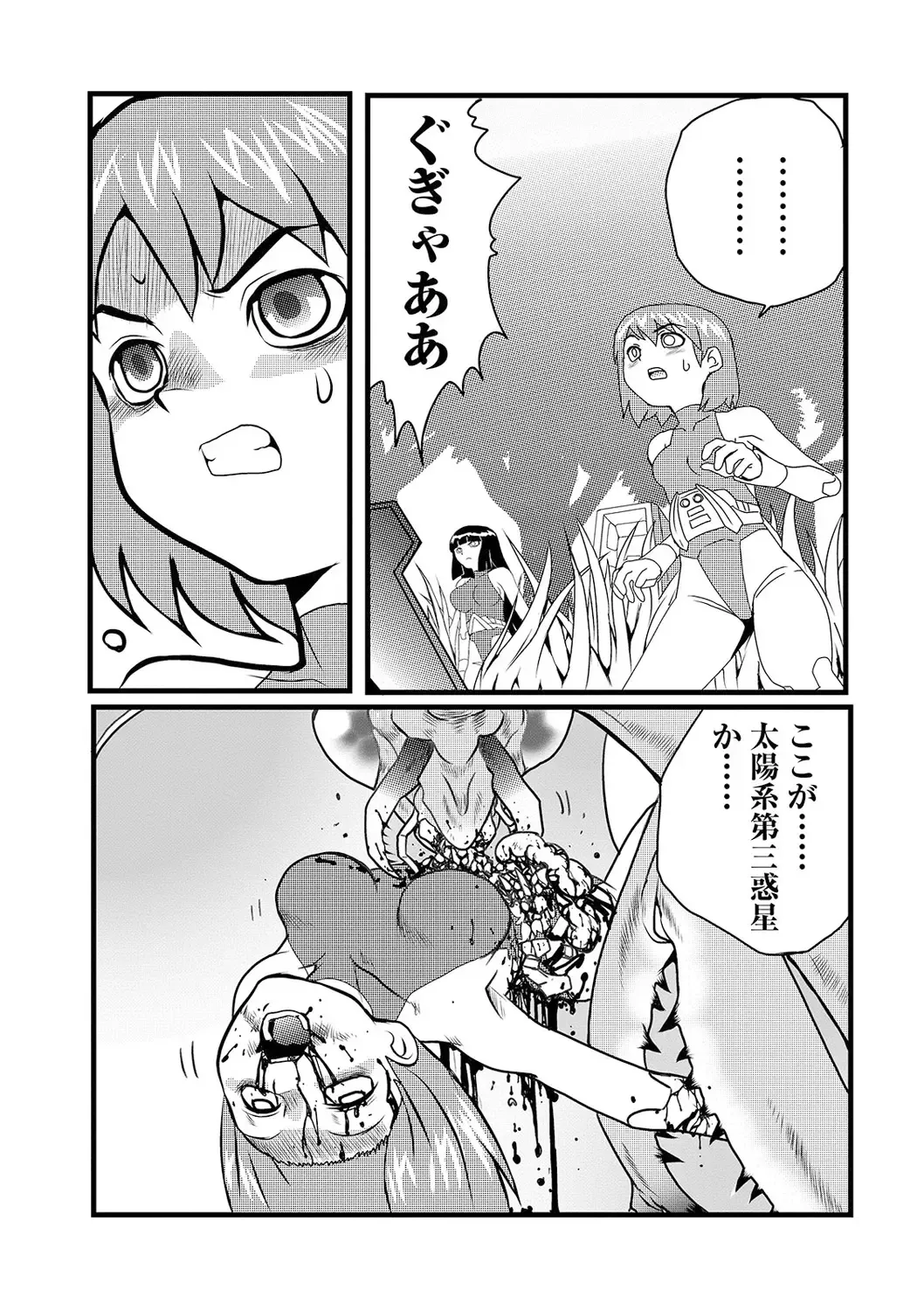 Ryona King Vol. 13 Fhentai - Page 77