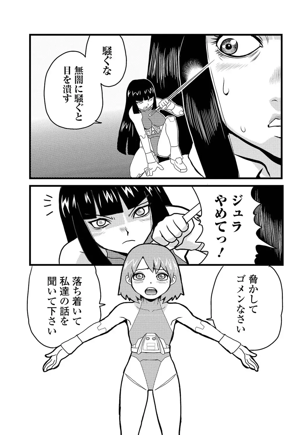 Ryona King Vol. 13 Fhentai - Page 81