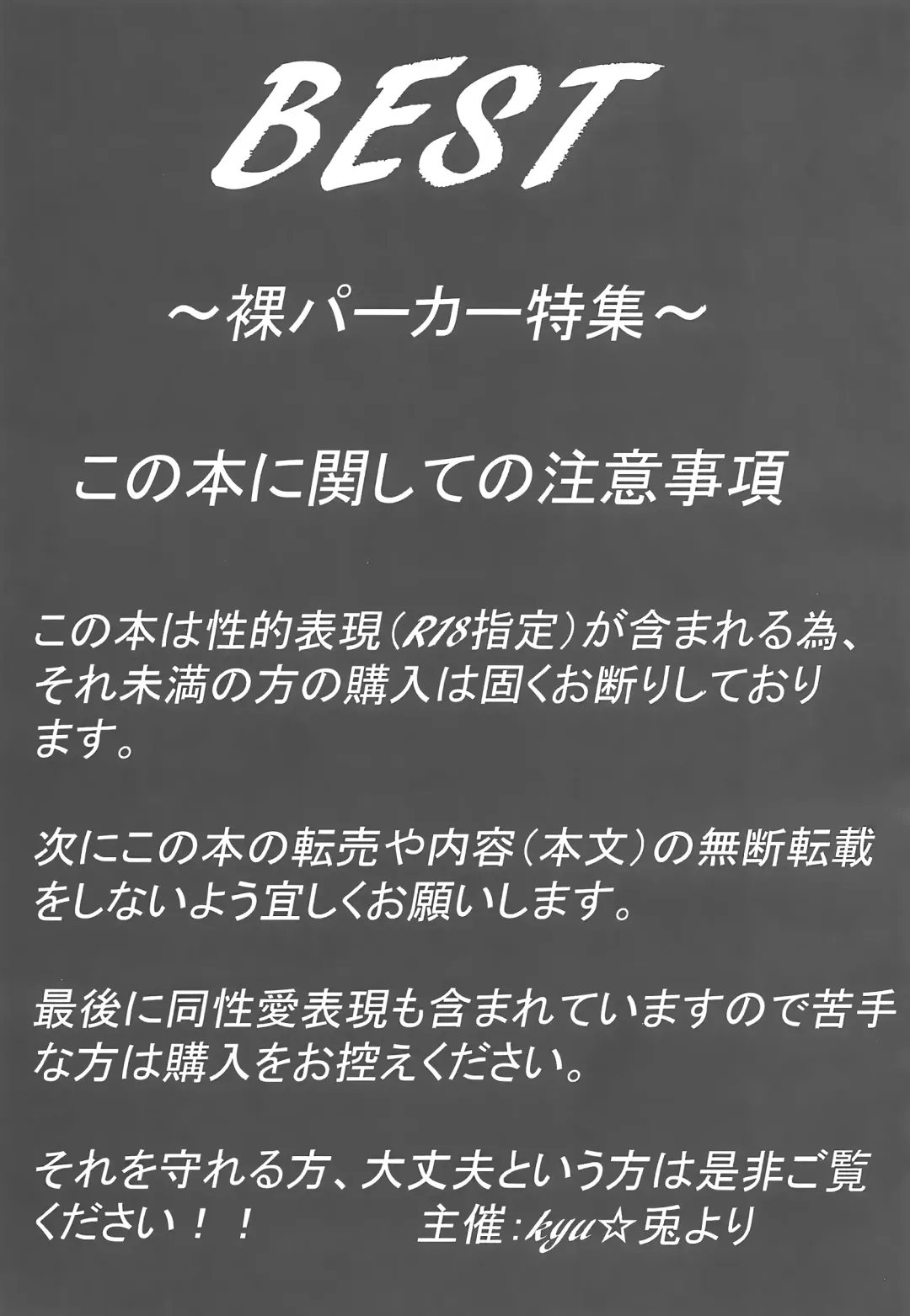 [Sam] BEST -Hadaka paakaa tokushuu- Fhentai - Page 2