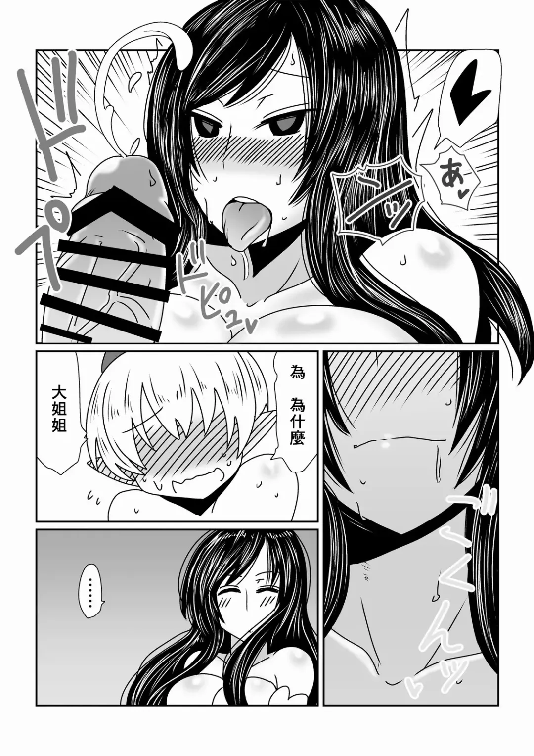 [Hroz] Boku wa Incubus Fhentai - Page 10