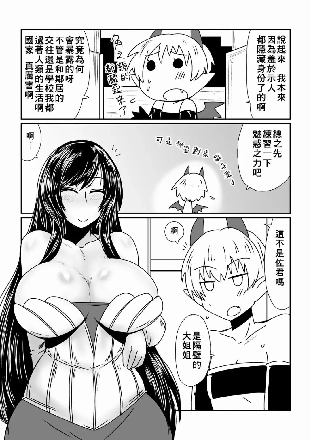 [Hroz] Boku wa Incubus Fhentai - Page 6