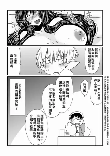 [Hroz] Boku wa Incubus Fhentai - Page 23