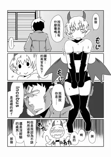 [Hroz] Boku wa Incubus Fhentai - Page 3