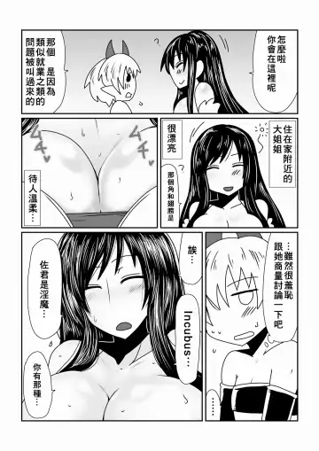 [Hroz] Boku wa Incubus Fhentai - Page 7