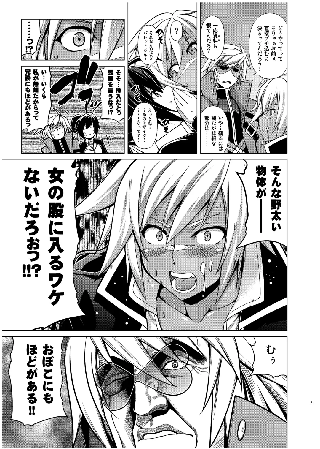 [Tanabe] BREAK BLUE X MARRIAGE Fhentai - Page 20