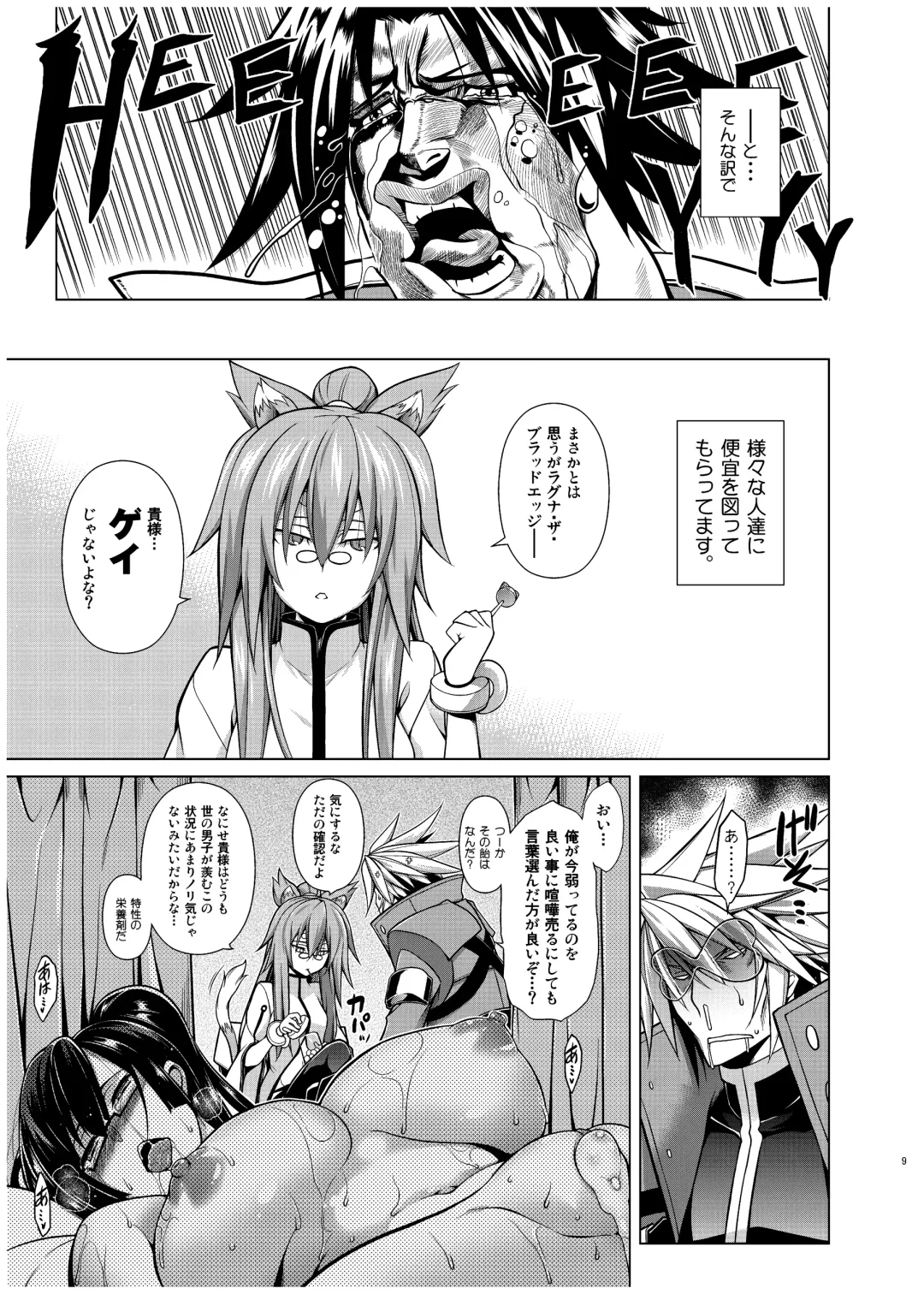 [Tanabe] BREAK BLUE X MARRIAGE Fhentai - Page 8