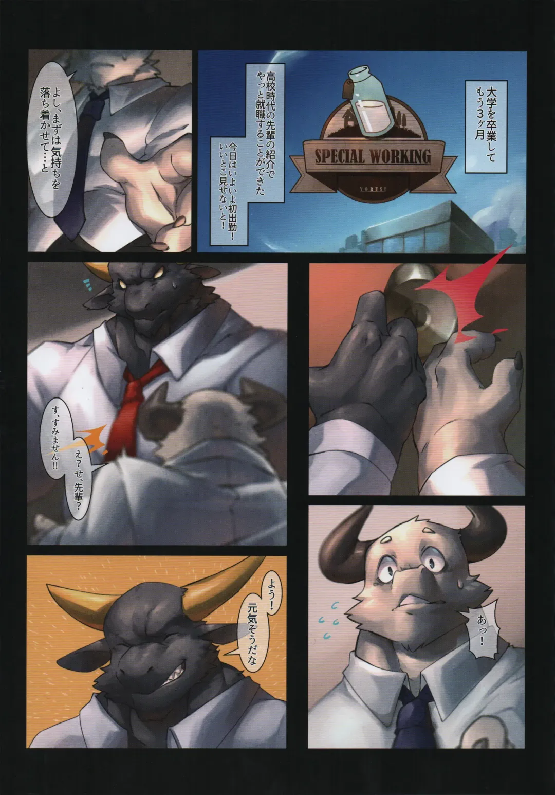 [Vorusu] Special Working Fhentai - Page 1