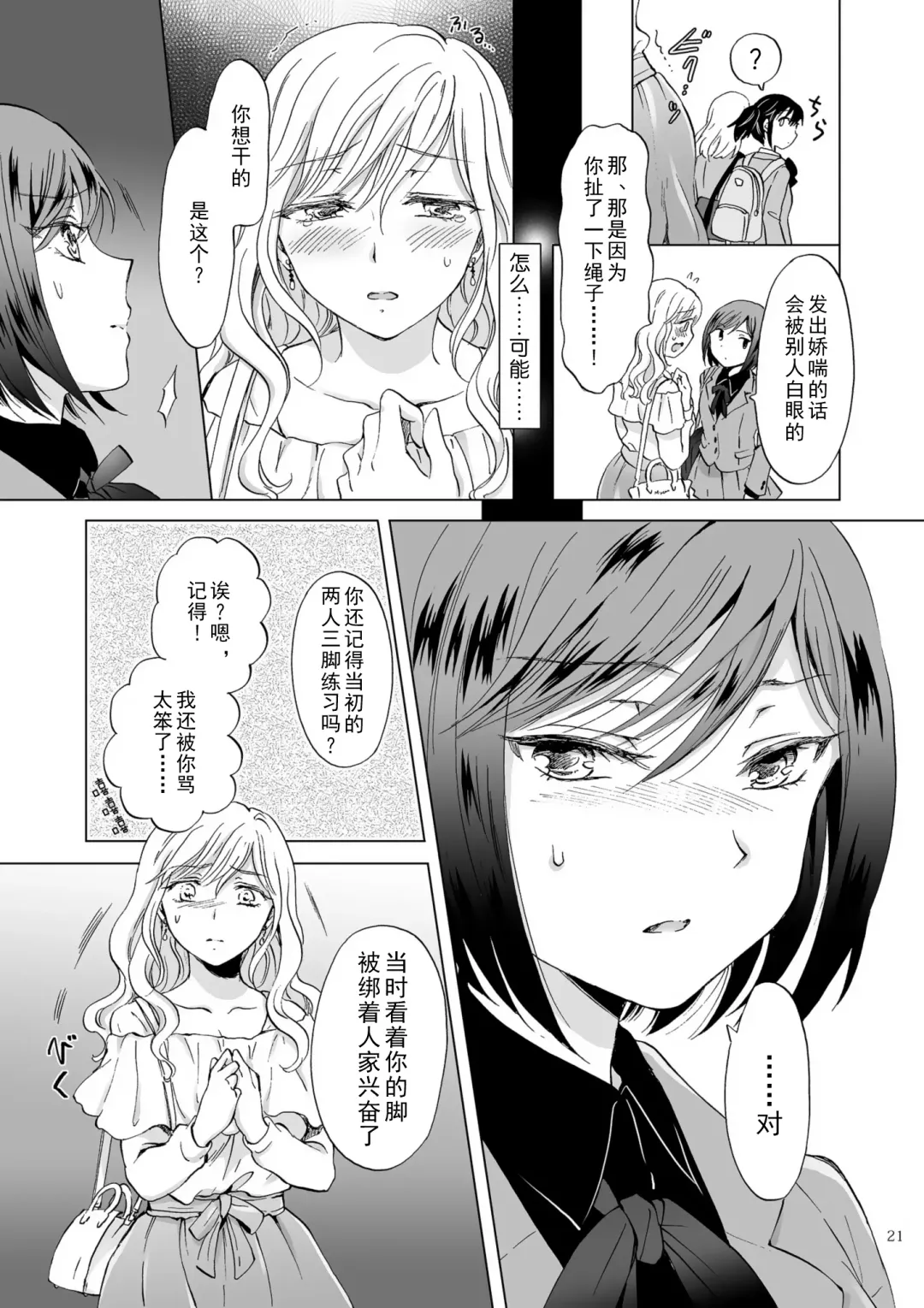 [Mira] Kinbaku Date ~Toshishita Kanojo ni Shibararete~ Fhentai - Page 21