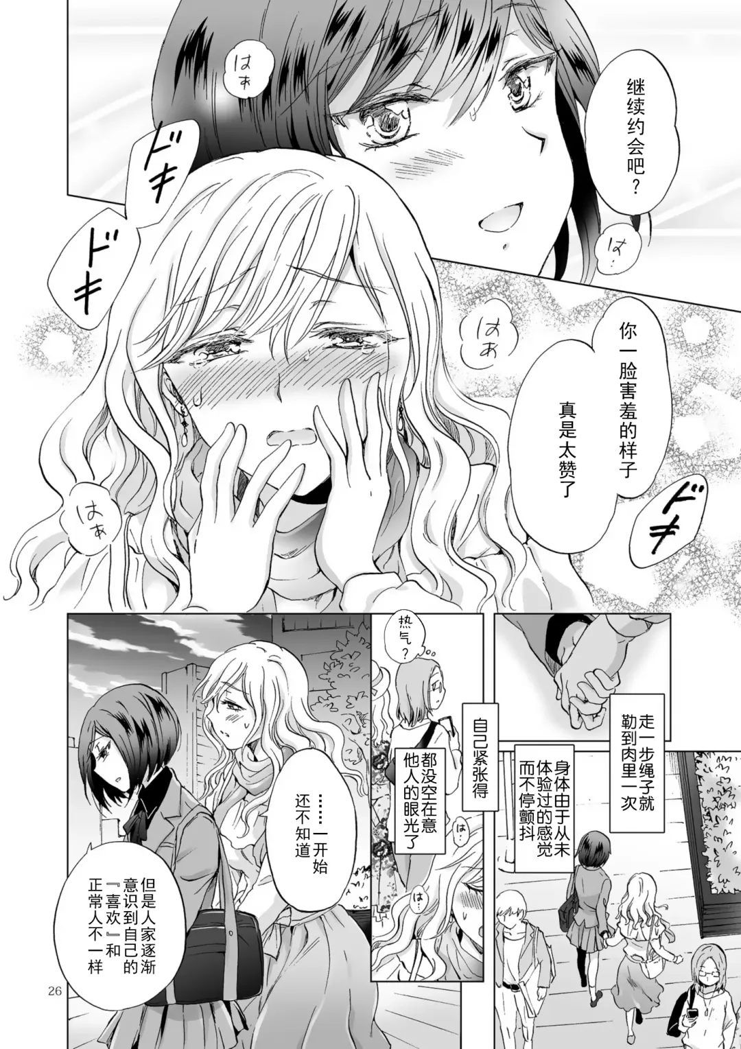[Mira] Kinbaku Date ~Toshishita Kanojo ni Shibararete~ Fhentai - Page 26
