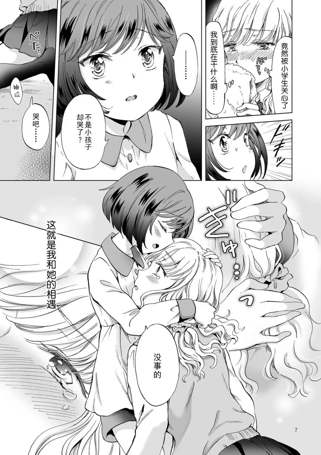 [Mira] Kinbaku Date ~Toshishita Kanojo ni Shibararete~ Fhentai - Page 7