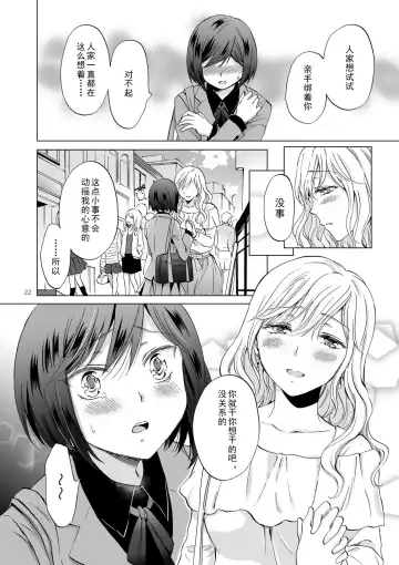 [Mira] Kinbaku Date ~Toshishita Kanojo ni Shibararete~ Fhentai - Page 22