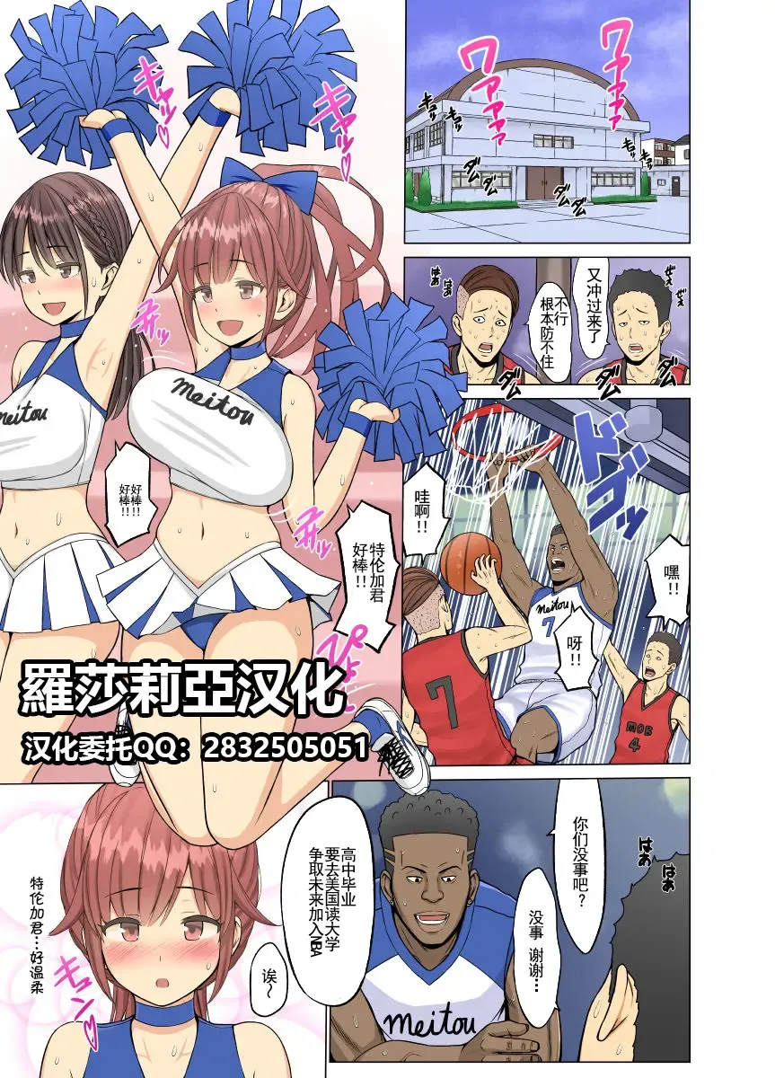 Me gustó. Verano - Animadoras de la infancia para estudiantes negros - Fhentai - Page 1