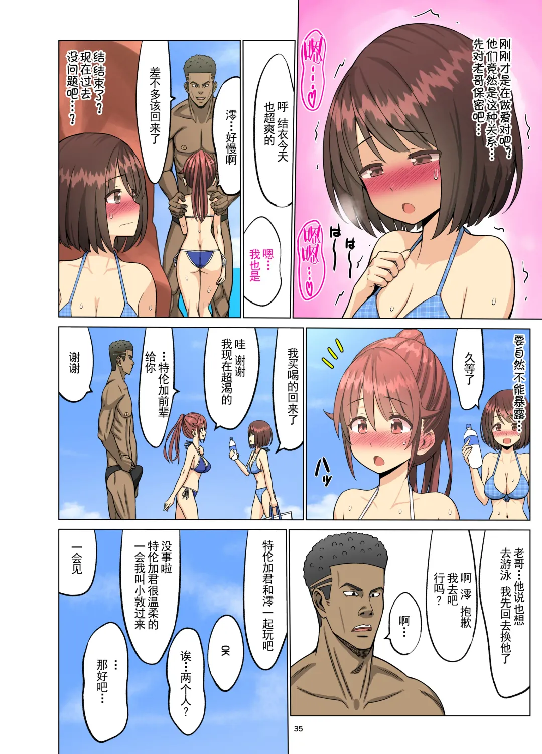 Me gustó. Verano - Animadoras de la infancia para estudiantes negros - Fhentai - Page 34