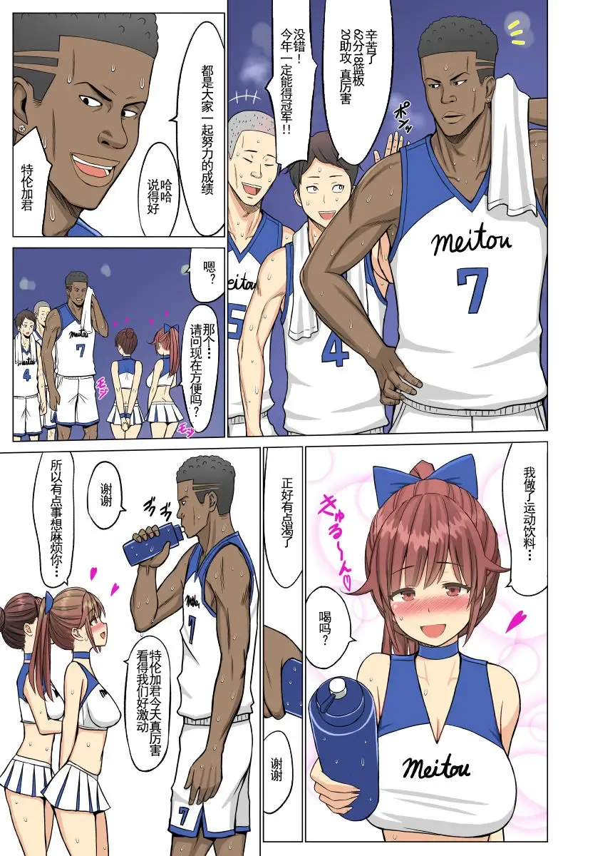 Me gustó. Verano - Animadoras de la infancia para estudiantes negros - Fhentai - Page 6