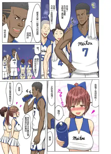 Me gustó. Verano - Animadoras de la infancia para estudiantes negros - Fhentai - Page 6