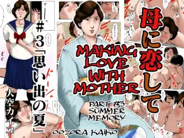 Read [Kaiko] Haha ni Koishite 3 Omoide no Natsu | Making Love with Mother Part 3 Summer Memory - Fhentai
