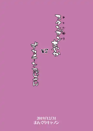 [Bang-you] Stun Gun Ayaka vs Dekachin Oji-san Fhentai - Page 26