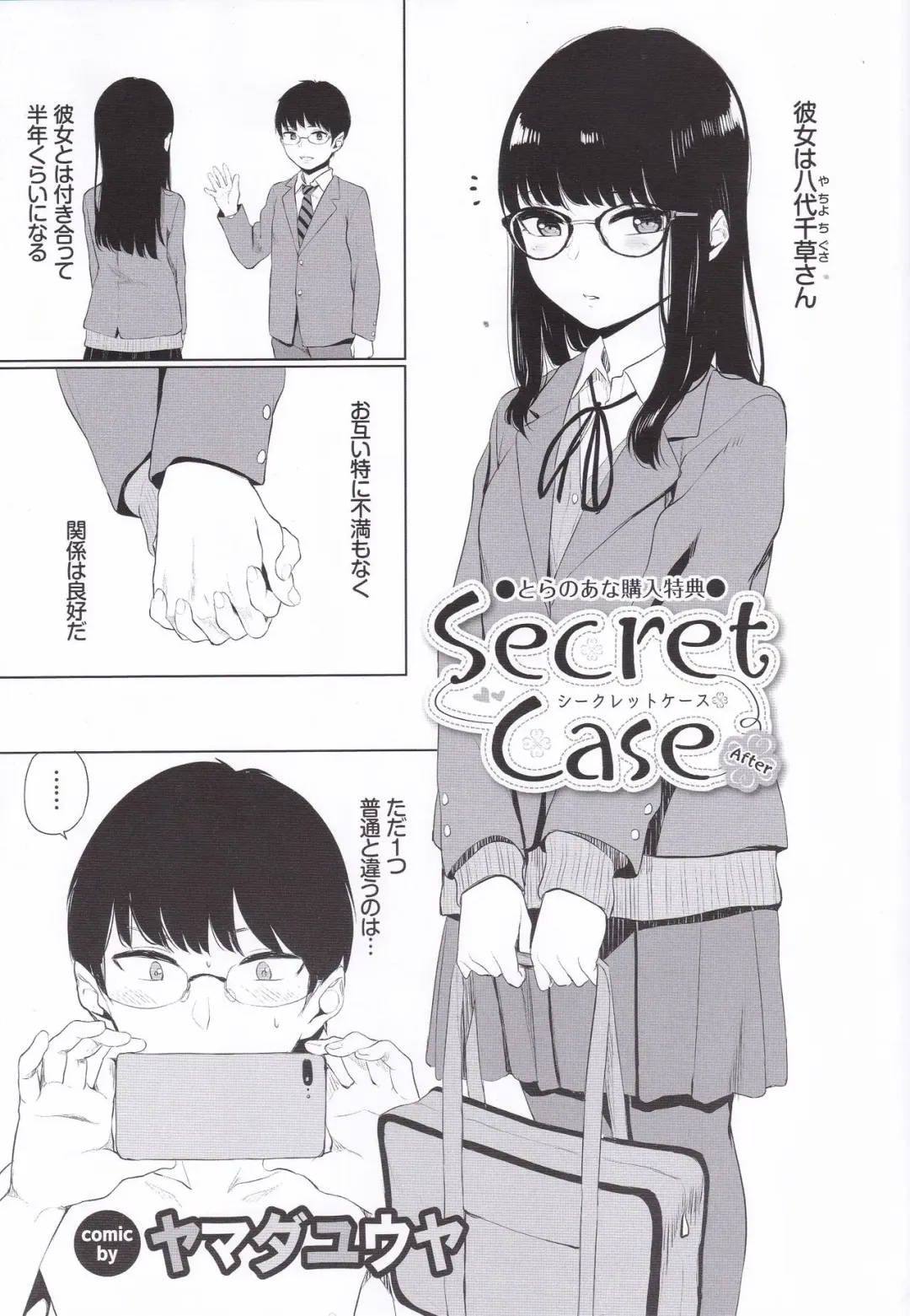 [Yamada Yuuya] Oboreru Hakuchuumu Toranoana Special 8P Booklet Fhentai - Page 1