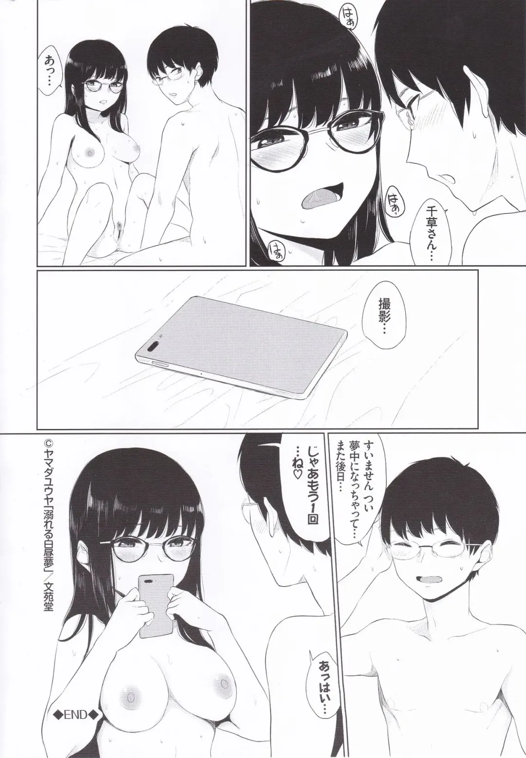 [Yamada Yuuya] Oboreru Hakuchuumu Toranoana Special 8P Booklet Fhentai - Page 8