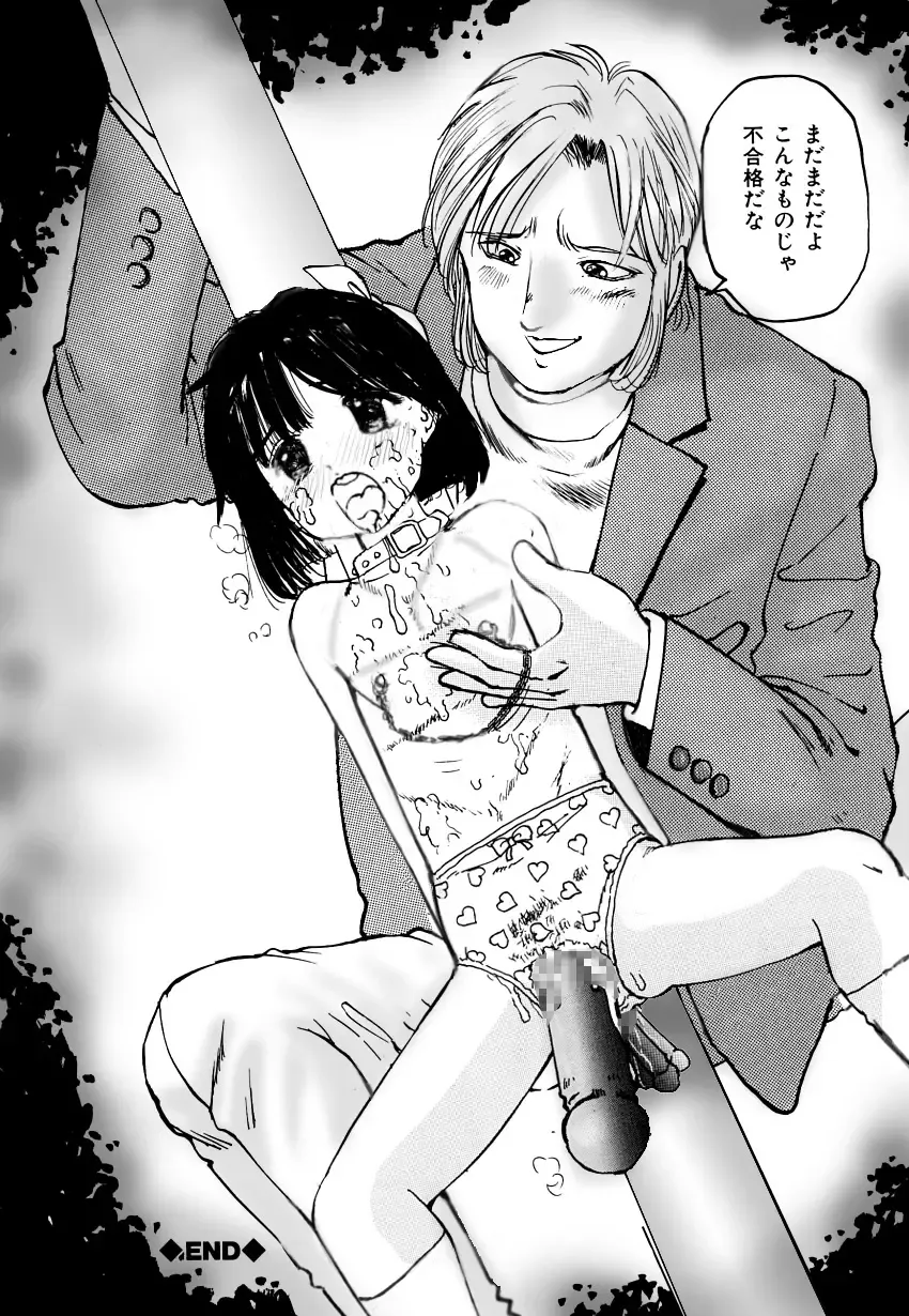 [Manno Rikyuu] Imouto Lesson onedarikko no ochiccha na asoko Fhentai - Page 21