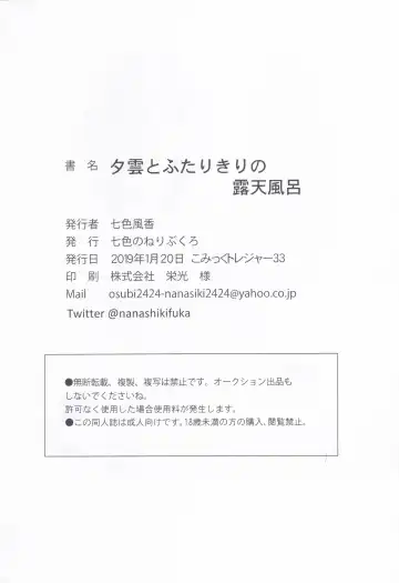 [Nanashiki Fuka] Yuugumo to Futarikiri no Rotenburo Fhentai - Page 17