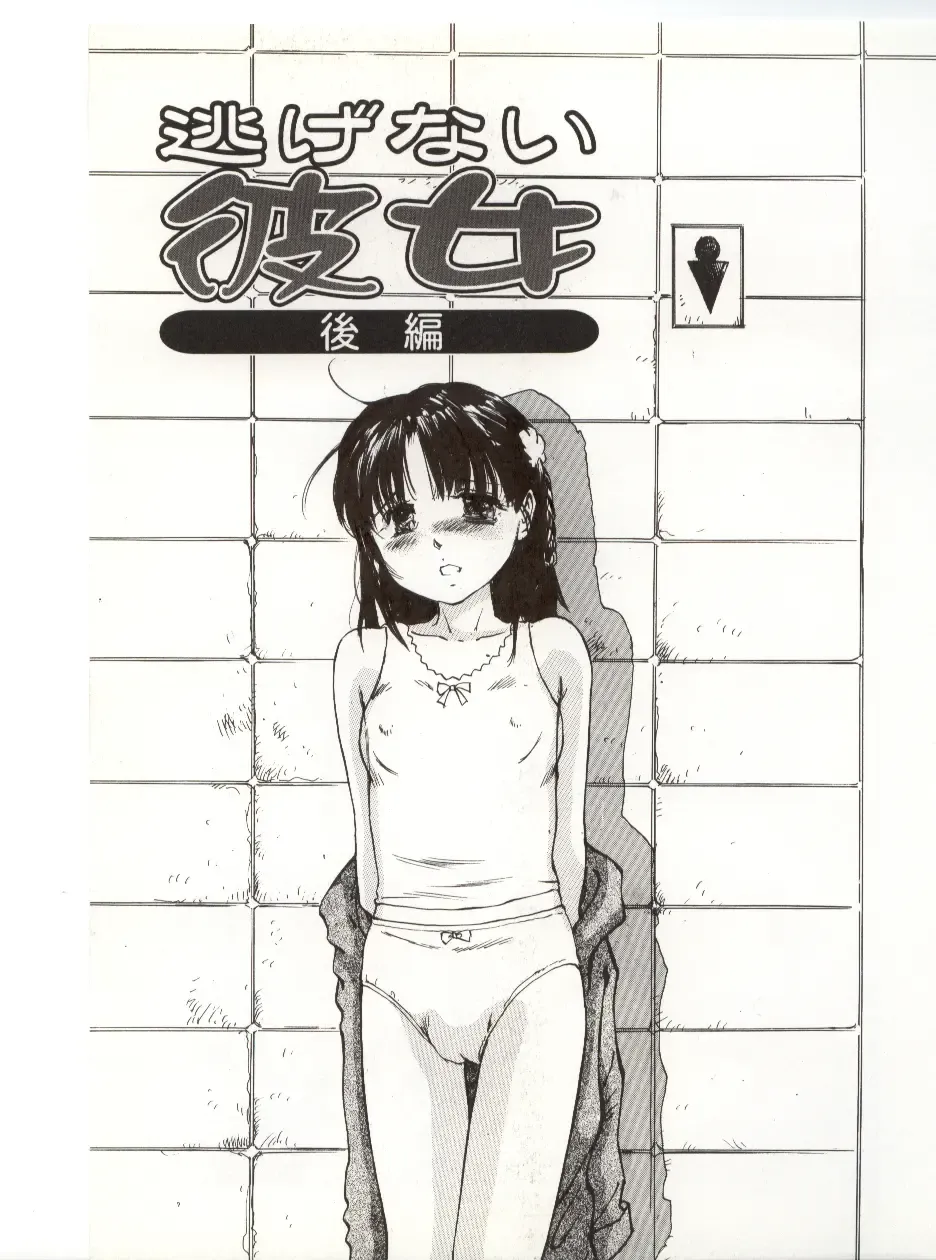 [Manno Rikyuu] Nigenai Kanojo Fhentai - Page 17