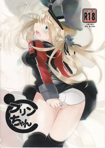 [Goji] Prin-chan to Fhentai - Page 16