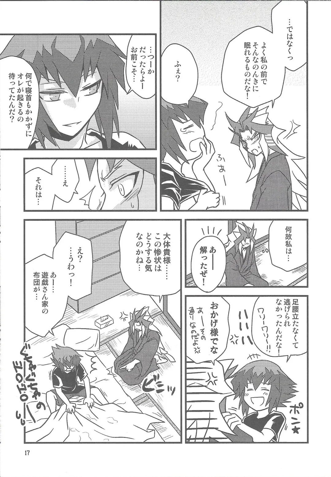 SIN DUEL，SIN LIFE. Fhentai - Page 16