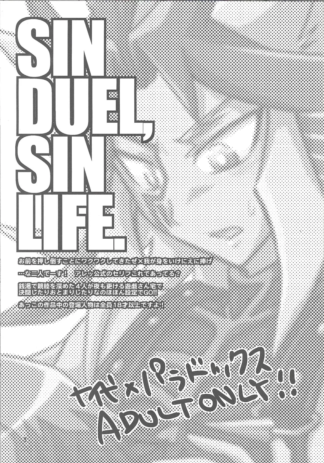 SIN DUEL，SIN LIFE. Fhentai - Page 2