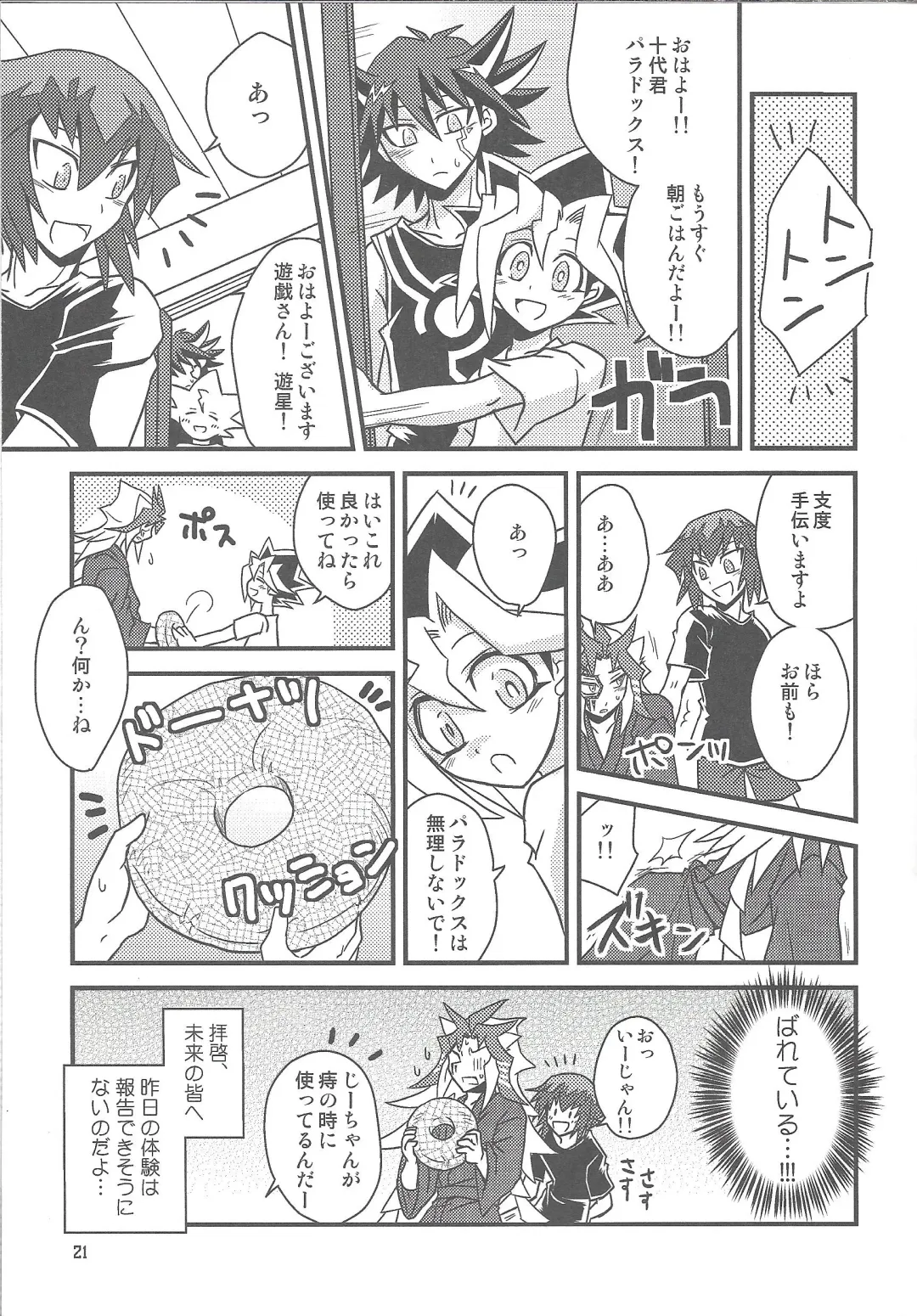 SIN DUEL，SIN LIFE. Fhentai - Page 20