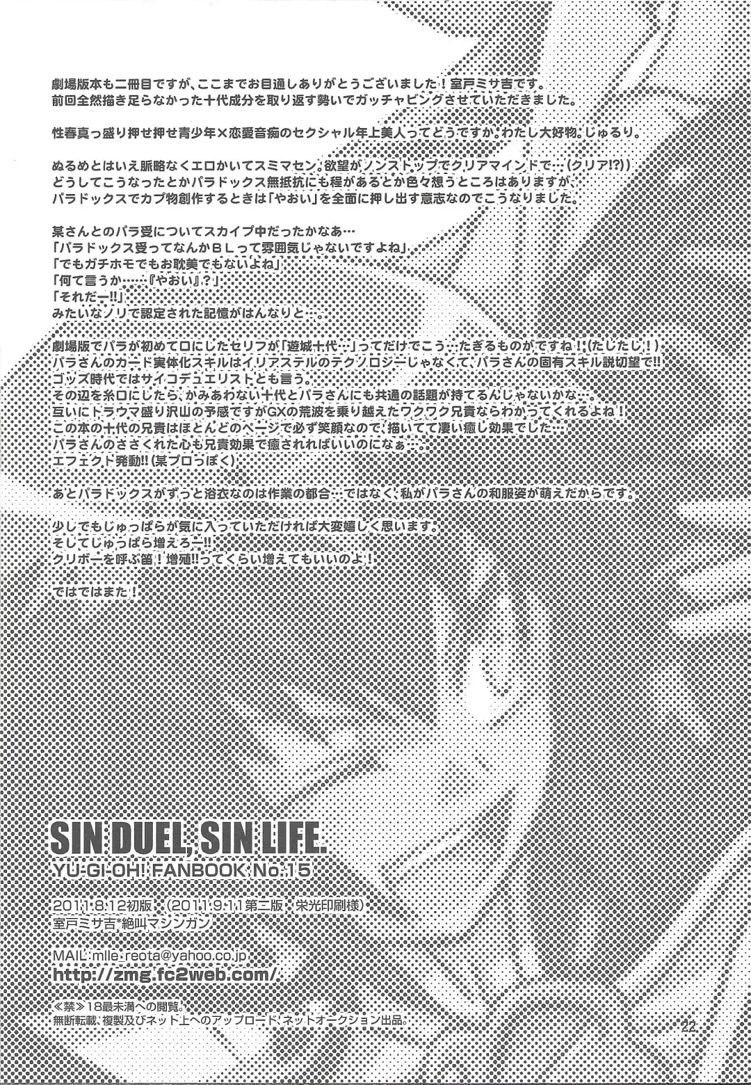 SIN DUEL，SIN LIFE. Fhentai - Page 21